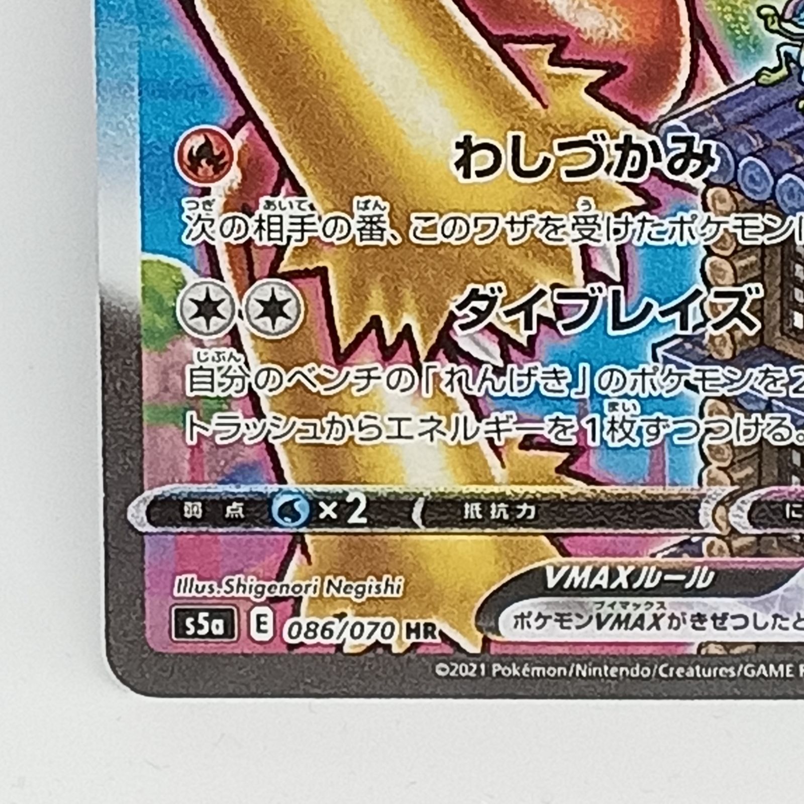 バシャーモVMAX HR [SA] - メルカリ