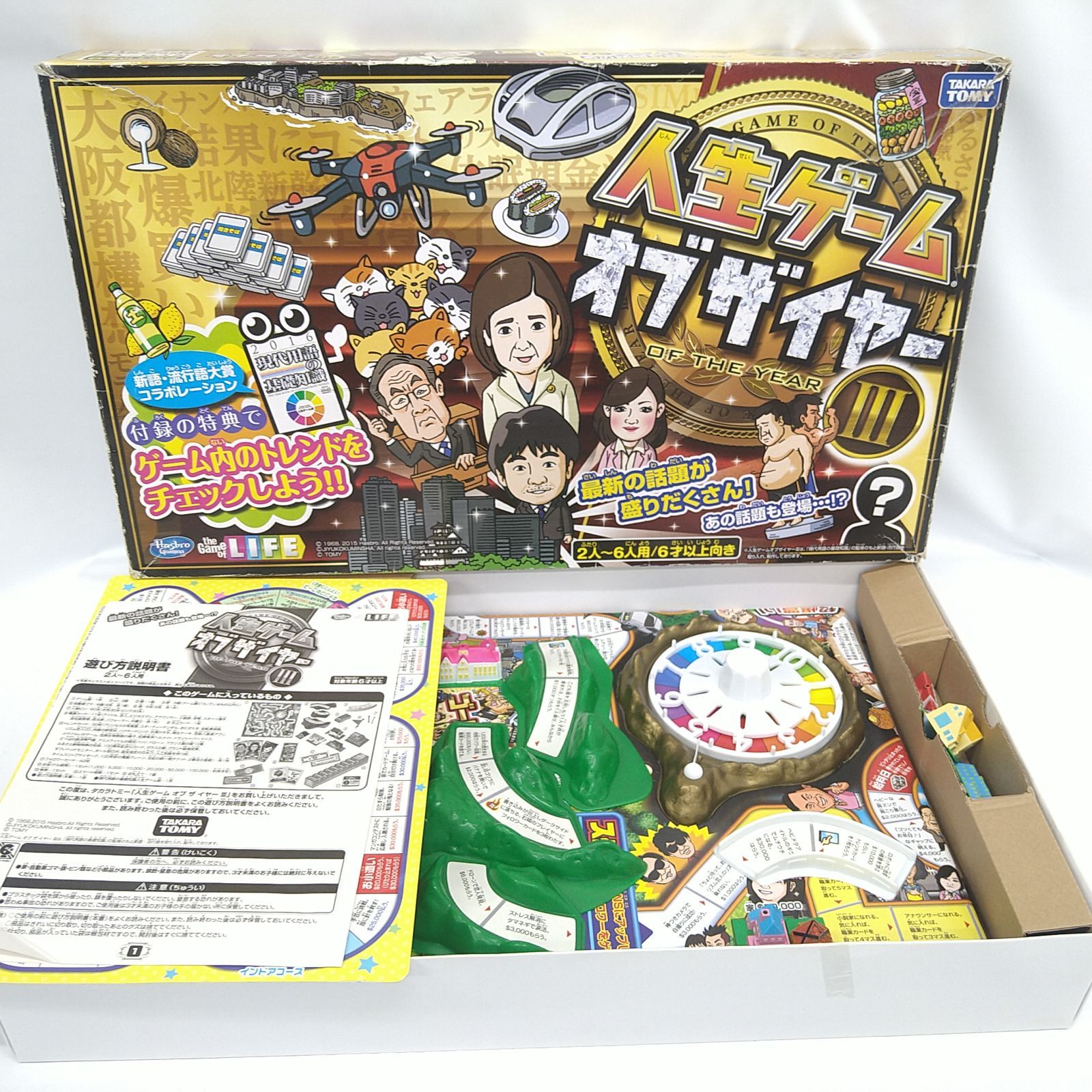 Takara Tomy - 人生ゲーム 新品未開封 TAKARA TOMY (タカラトミー) 人生ゲーム 未開封品 B'z人生ゲーム