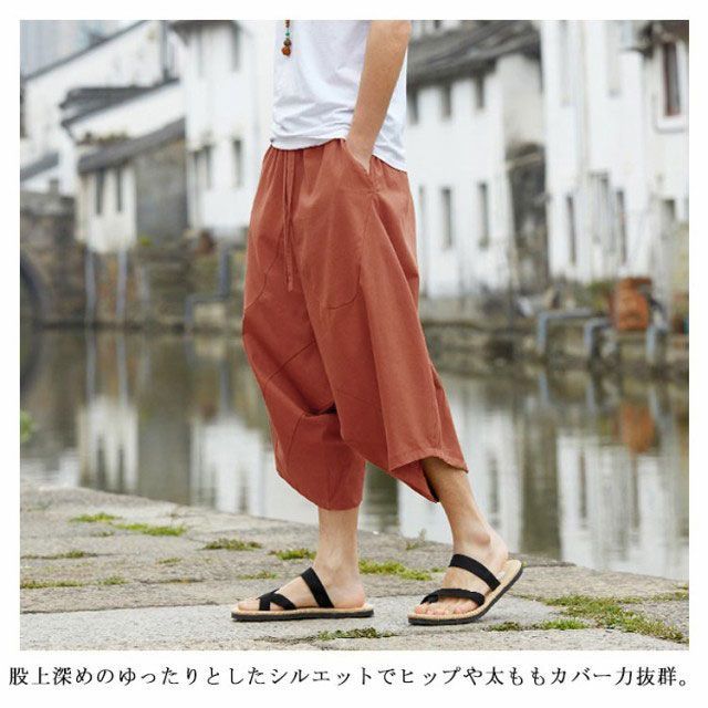 全4色×7サイズ！かぼちゃパンツ サルエルパンツ 7分丈 メンズ