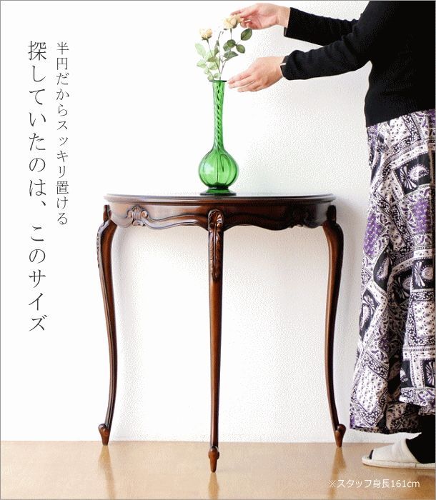 コンソールテーブル アンティーク 木製 半円 スリム 玄関 花台 電話台 マホガニーコンソールL MARWIL-DEMENAGEMENTS_CH