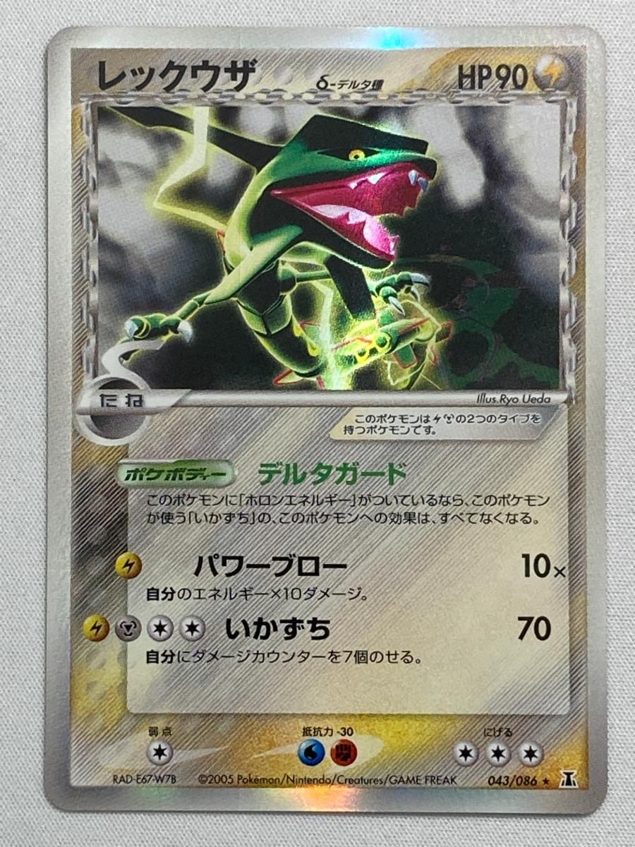 レックウザ δ-デルタ種 ホロンの研究塔 043|086 傷有り ポケモンカード ポケカ