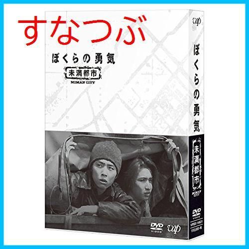 新品未開封】ぼくらの勇気 未満都市 DVD-BOX 堂本光一 (出演) 堂本 剛 (出演) 形式: DVD - メルカリ