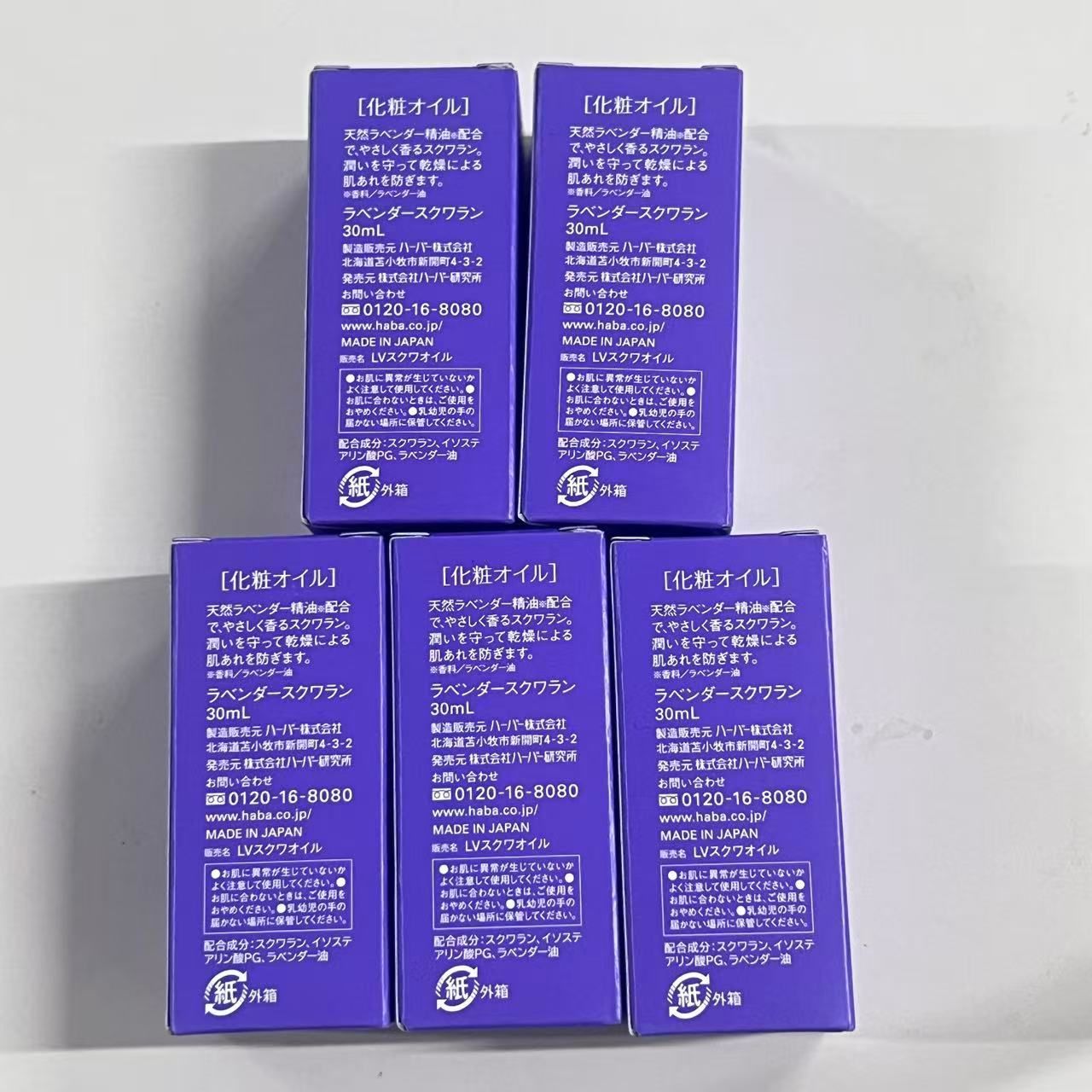 ハーバー HABA ラベンダースクワラン 30ml 5個 ラベンダー