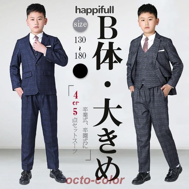 卒業式 男の子 ゆったりサイズ スーツ 男の子 b体 フォーマル スーツ 子供服 ピアノ発表会 ジャケット 制服 ベスト 卒業式 130 140 150 160 170 180 大きいサ2.23