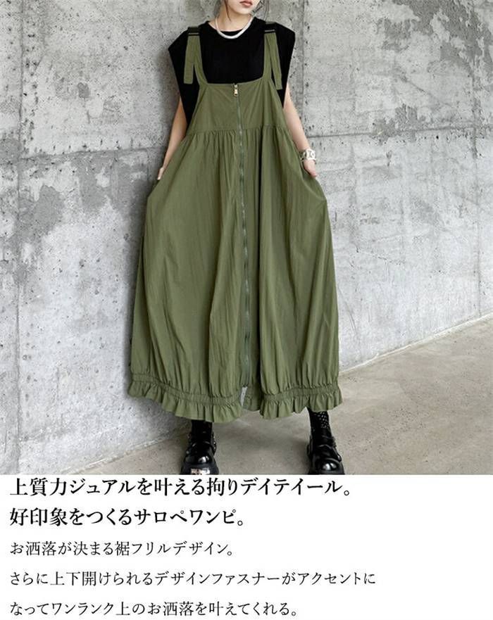 サロペ スカート