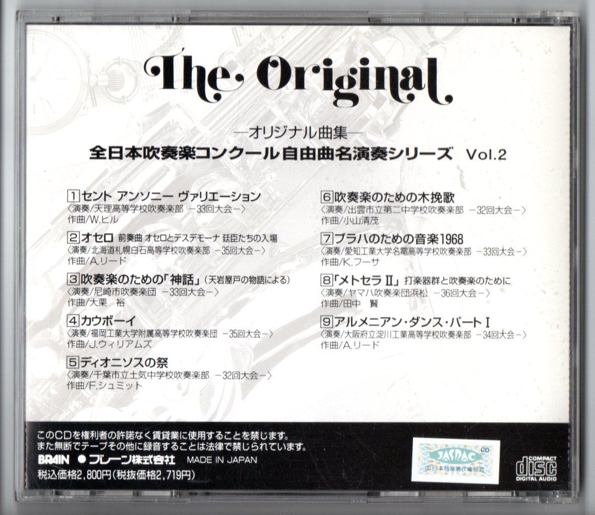 CD 全日本吹奏楽コンクール自由曲名演奏シリーズ2 オリジナル曲集 オセロ 神話 - メルカリ