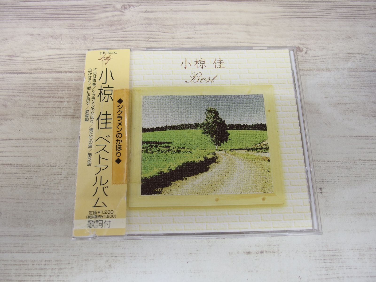 レア小椋佳4セットサイン入り 楽天市場】新品 小椋佳 ザ・ベスト (CD) : c.s.c 楽天市場店