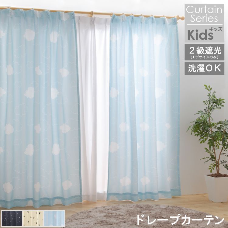 【 ブラックキャット 幅100cm×長さ135cm 2枚 】 ドレープカーテン キッズ シリーズ ウォッシャブル 子供部屋 雲 星 猫 2級遮光 節電 デザイン 遮光 カーテン 幅100 省エネ アジャスターフック タ