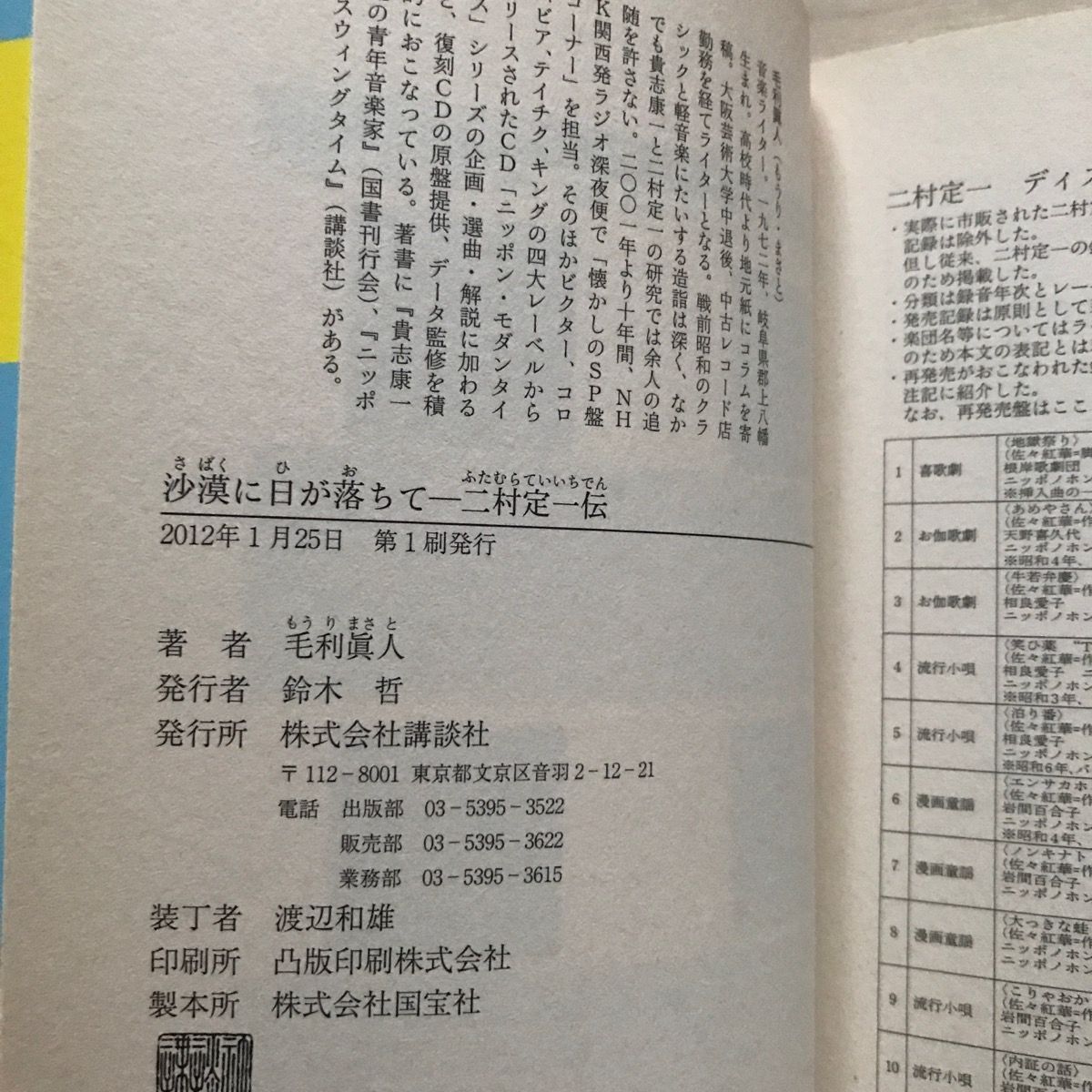 初版】沙漠に日が落ちて 二村定一伝 - ☆ゆーしょっぷ☆土日祝お休み