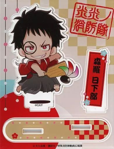 中古】アクリルスタンド・アクリルパネル 森羅日下部 「炎炎ノ消防隊