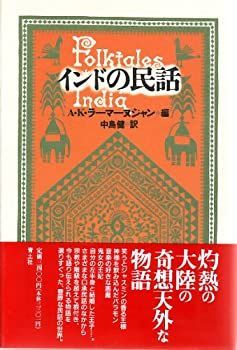  インドの民話