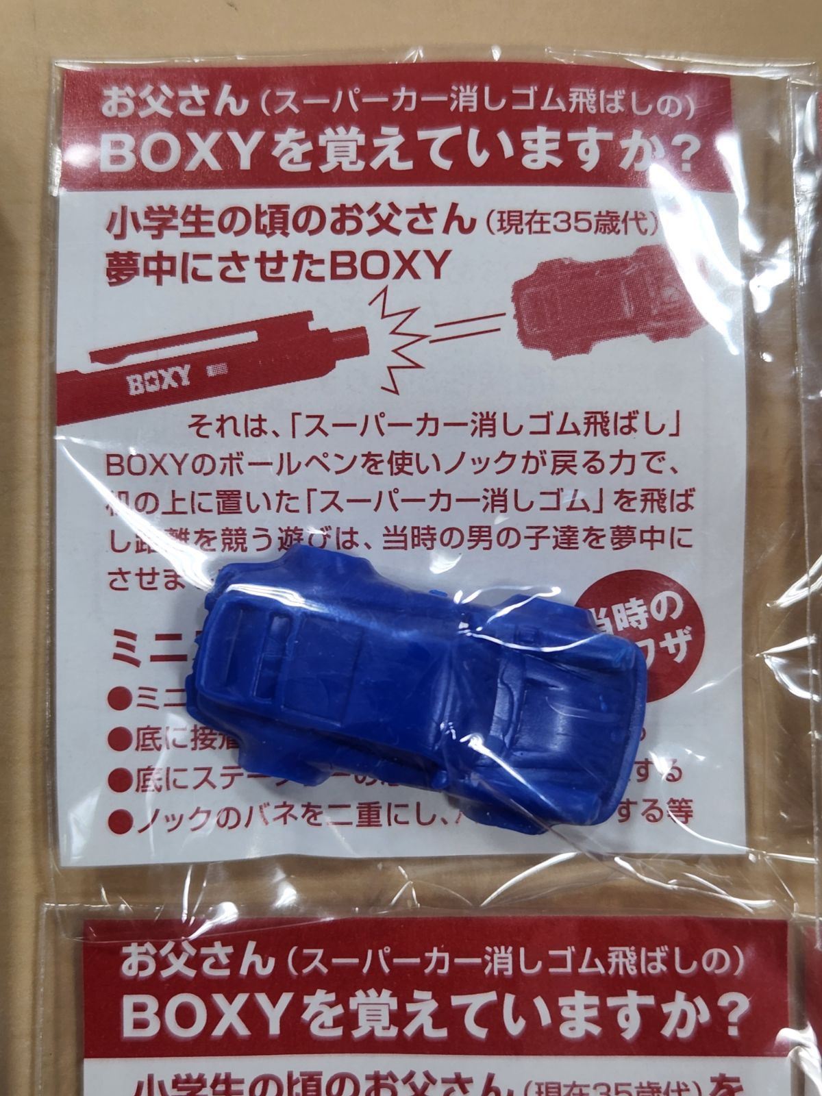 三菱鉛筆 BOXYボールペン2本&非売品スーパーカー消しゴム 4色コンプリート - メルカリ