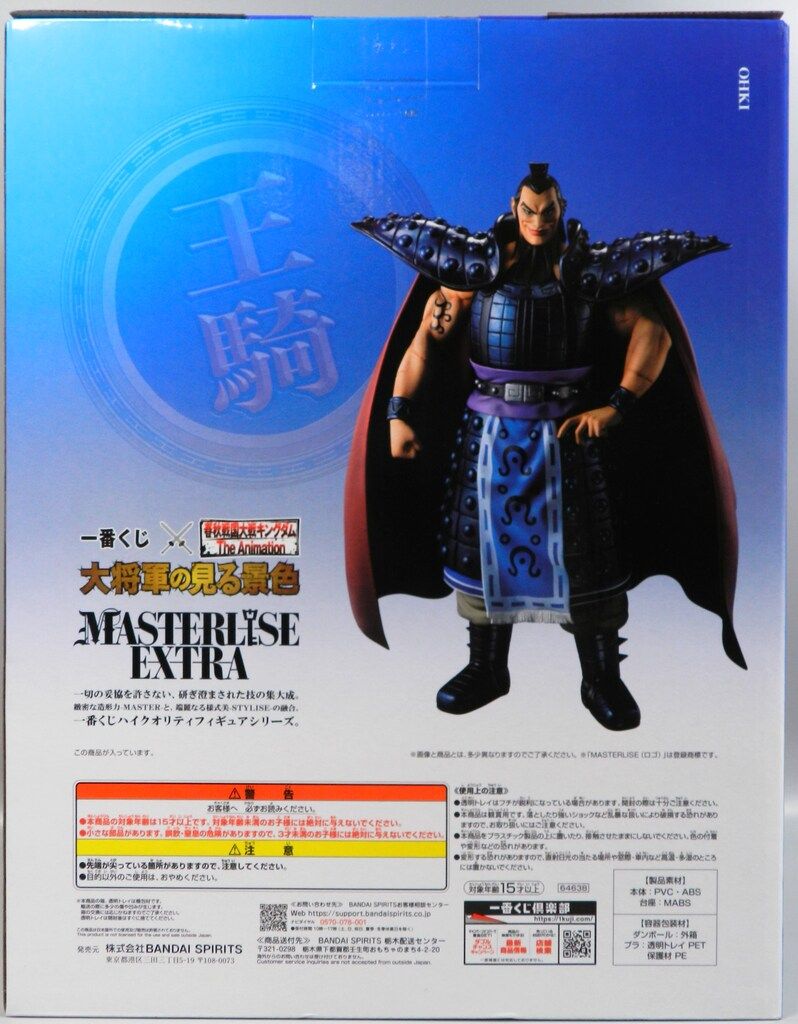 BANDAI SPIRITS 一番くじ 春秋戦国大戦キングダム The Animation 大