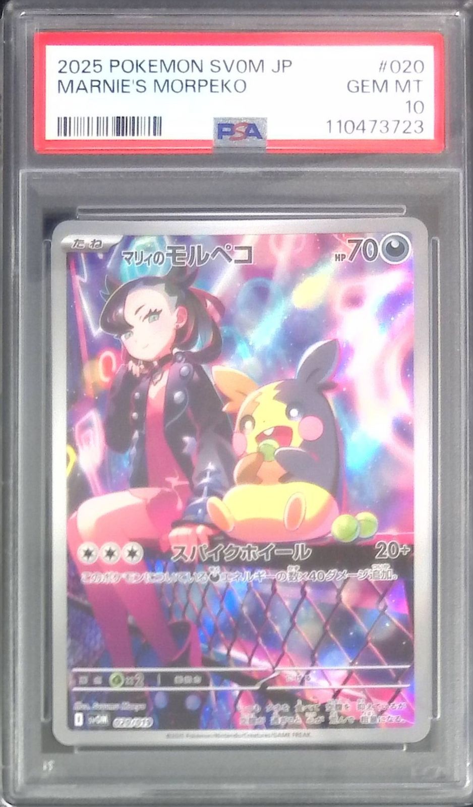020/019/SVOM/AR マリィのモルペコ PSA10 110473723 - メルカリ