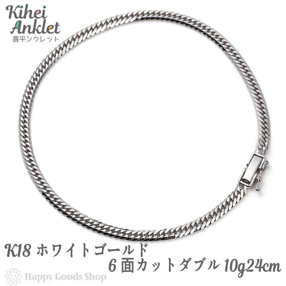 18金 喜平アンクレット 6面ダブル 10g 24cm ホワイトゴールド