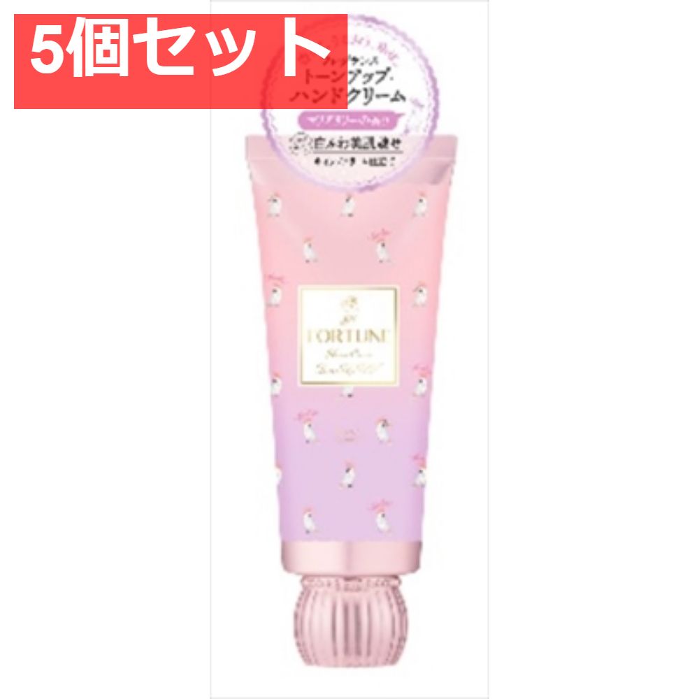フォーチュン  フレグランス  トーンアップ  ハンドクリーム 5個セット まとめ売り