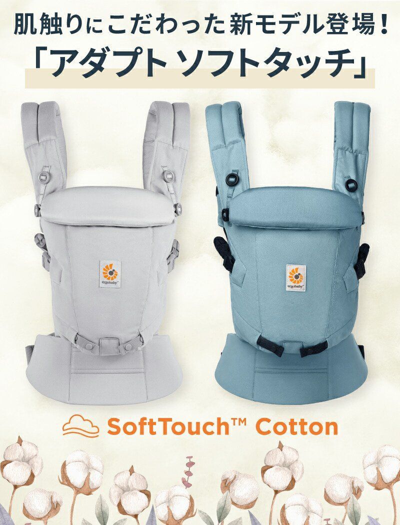 アダプト SoftTouch
