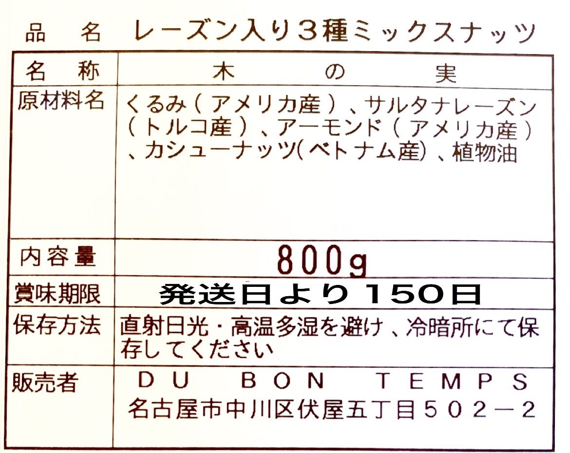 ピスタチオ800g×3点・レーズン入りNEW 3種ミックスナッツ 800g×3点-