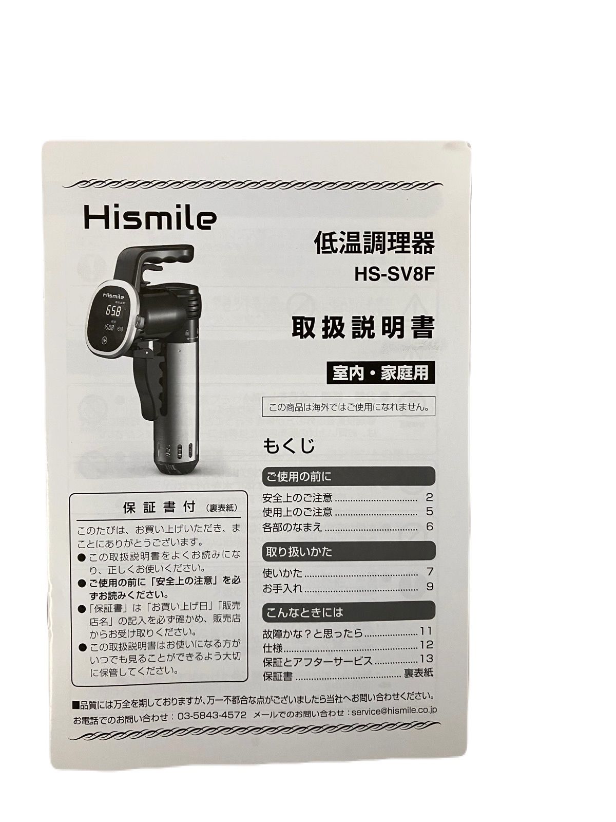 Hismile 低温調理器 HS-SV8F 【公式通販】