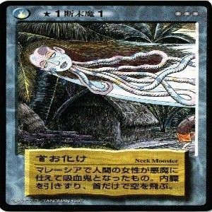 fy69 my-5 【状態B】ねずみ男 妖怪卵 トンボツイタテ 首お化け fy69 my-5 【状態B】ねずみ男 妖怪卵 トンボツイタテ 首お化け
