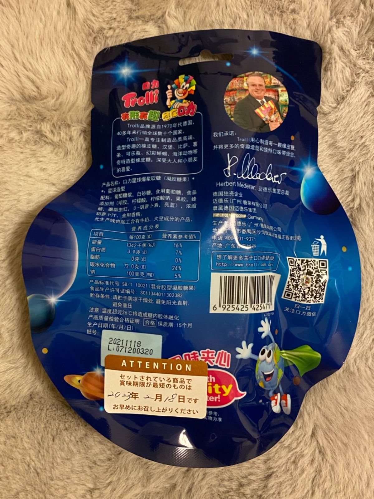 最安値 地球グミ 正規品 2袋 10個 未開封 グミ trolli トローリ