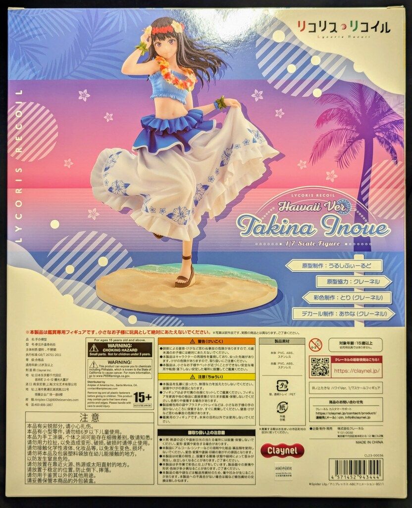 Claynel 井ノ上たきな ハワイVer. コレクション