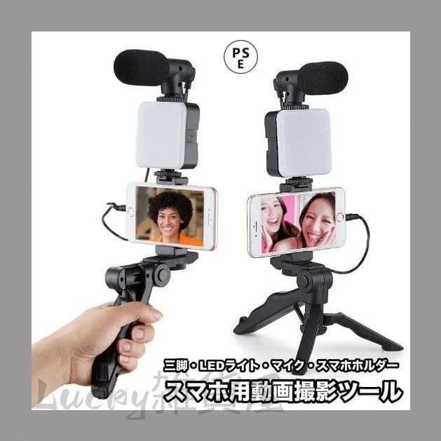 新品 自撮り棒三脚 本格❤️スマホビデオVlogキット LEDライトマイク付 楽天市場】スマホ三脚 LED マイク付 スマホスタンド YouTube