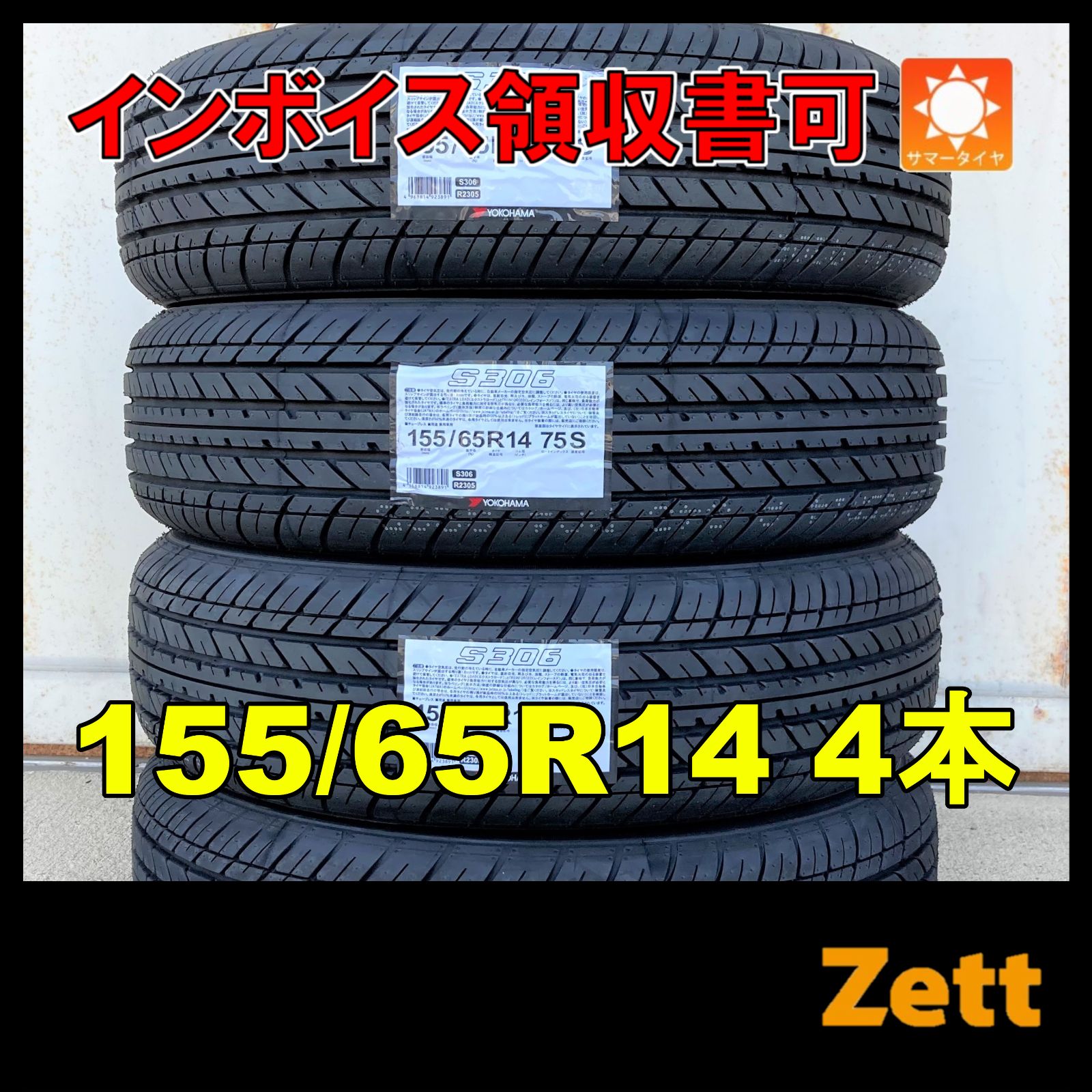 新品 ヨコハマ S306 サマータイヤ 155/65R14 4本セット 2023年 155-65-14 155/65/14 155 65 14 MU0001-1