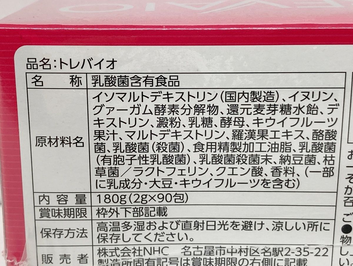未開封 TREVAIO トレバイオ 乳酸菌含有食品 キウイ味 180g(2g×90包 