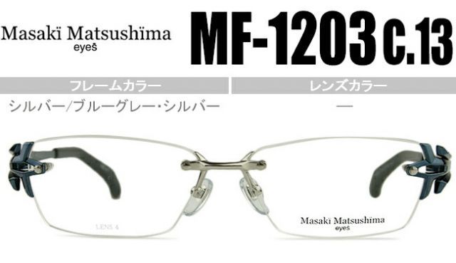 マサキマツシマ Masaki Matsushima MF-1203 日本製 ツーポイント