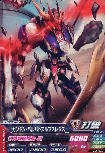 中古】ガンダムトライエイジ VS4-034[C]：ガンダム・バルバトスルプス