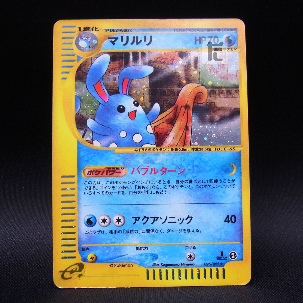 100%正規品 マリルリ キラ 1ED 026/092 ポケモンカードe / TA22757 - メルカリ ポケモンカードゲーム