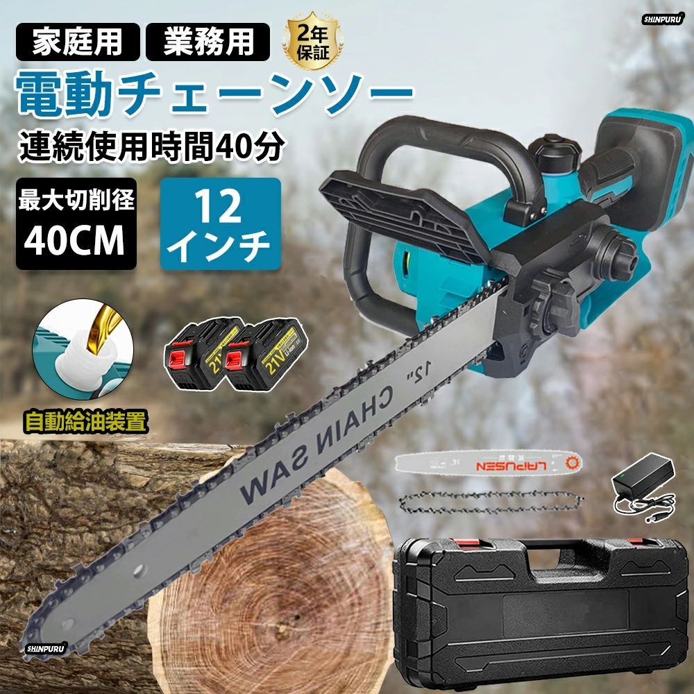 充電池2個高効率充電式チェーンソー 12インチ 電動 チェンソー 25cm切段