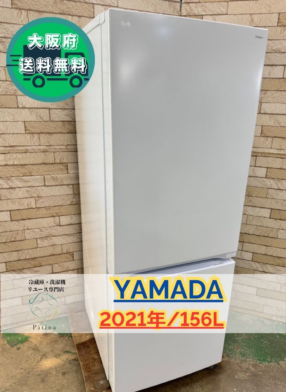 大阪送料無料 3か月保障付き 冷蔵庫 ヤマダ 2ドア 2021年 YRZ-F15J IR-635