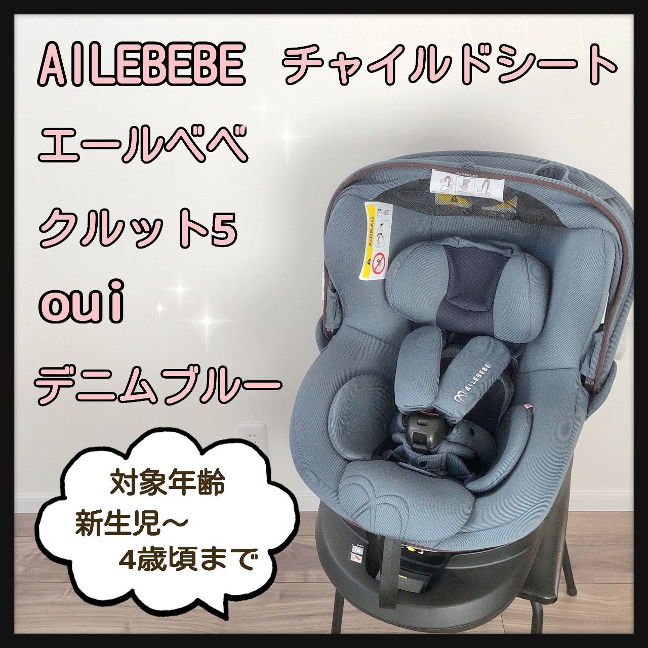 最大85%OFFクーポン エールべべチャイルドシート クルット5Oui ISOFIX