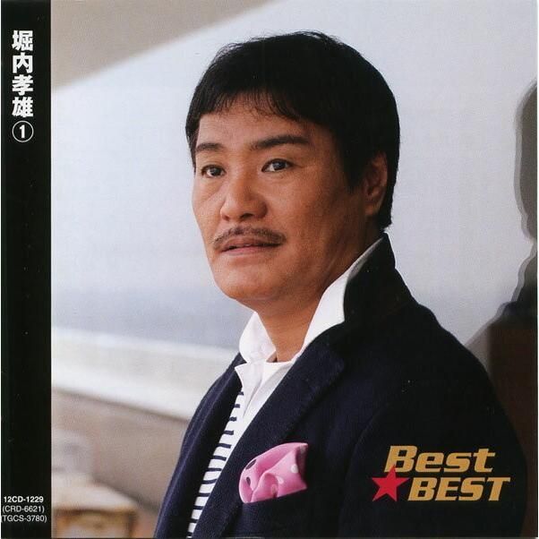人気の福袋 本物品質の 新品 未使用 堀内孝雄 1 ベスト Cd 邦楽 Www Pec4s De Www Pec4s De