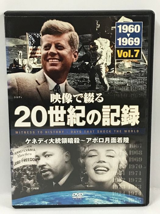 映像でつづる20世紀世界の記録 DVD-BOX 2 :20240210010616-00558e 