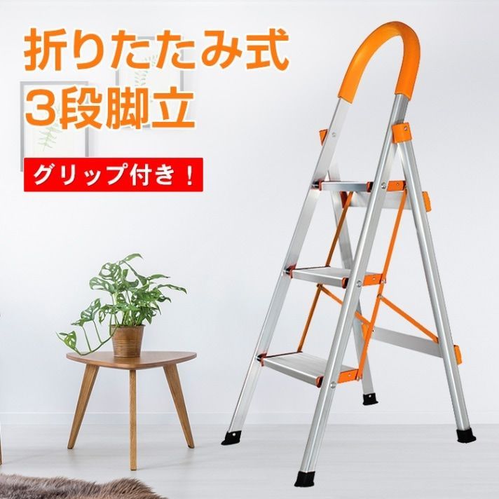 脚立 3段 踏み台 折りたたみ式 3段踏み台 グリップ付き 簡単収納 軽量 安定感ある おしゃれ 日常生活 大掃除 zk088
