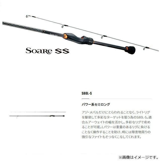 シマノ 22ソアレSS S80LS | 釣具 釣り フィッシング 【公式通販】