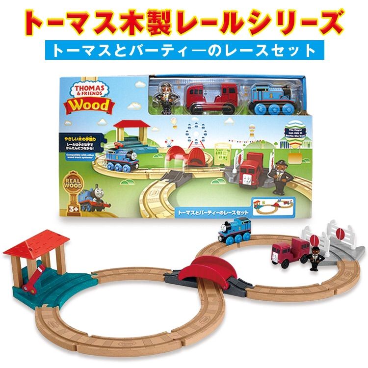 トーマス木製レールセット