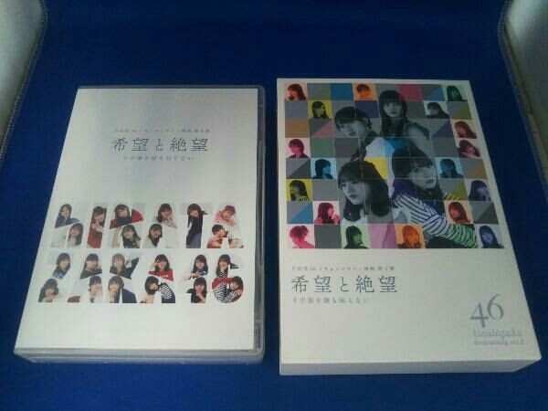 日向坂46 / 希望と絶望(豪華版)(Blu-ray Disc) / ブックレット