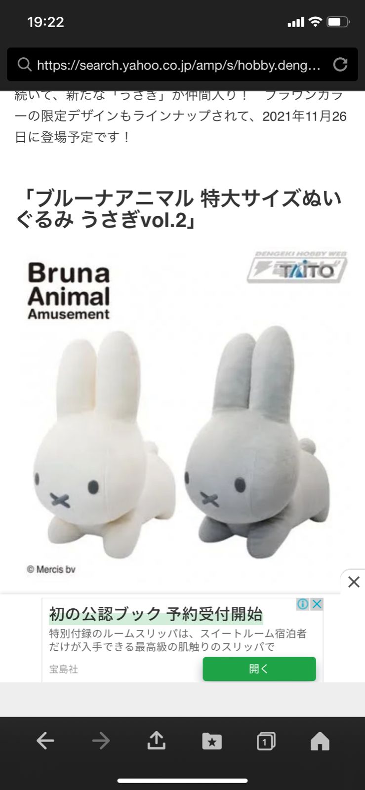 ブルーナアニマル 特大サイズぬいぐるみ うさぎ vol.2 Amazon.co.jp: タイトー ミッフィー ぬいぐるみ ブルーナ