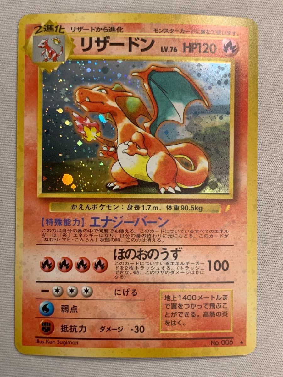 リザードン LV.76(とりかえっこプリーズ！)  [旧裏面] No.006 傷有り ポケモンカード ポケカ
