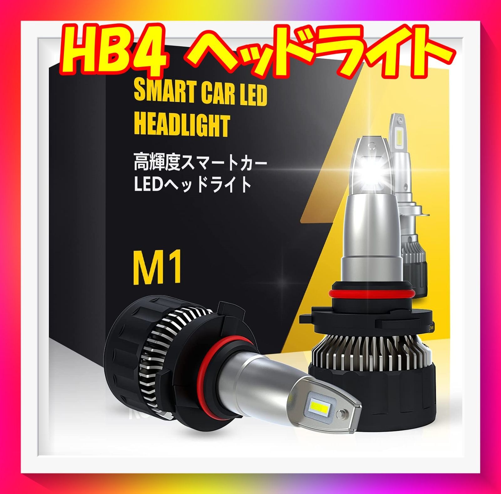 ✨希少✨ヤフオク! - LED バルブ 6500k 9006 CSP 4セット日本で ...