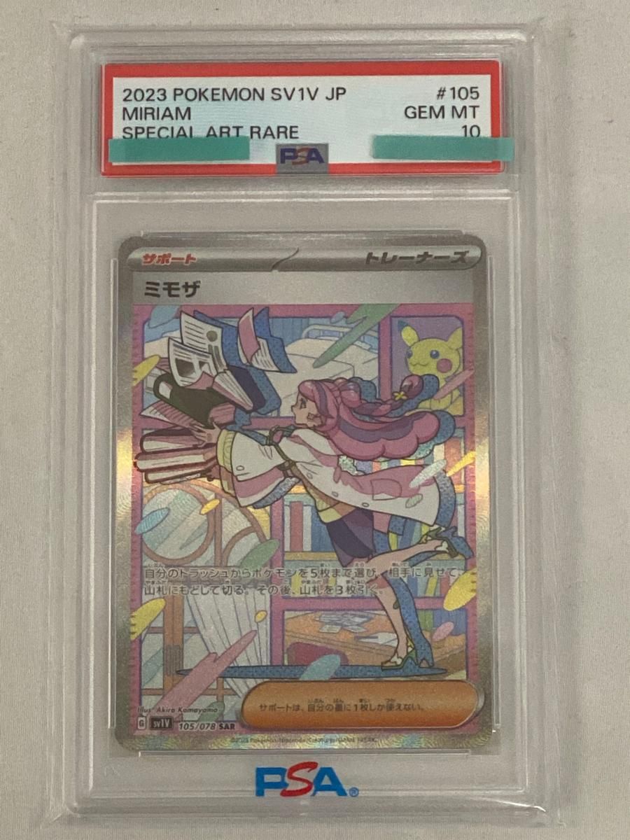 PSA10 ミモザ SAR SV1V バイオレットex Miriam 【公式通販】
