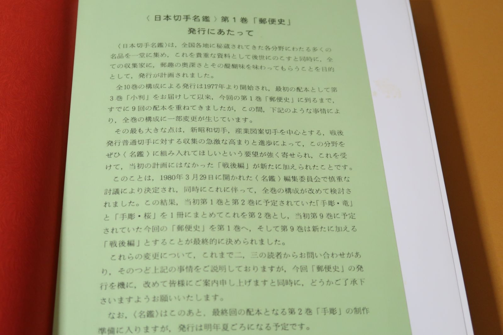 日本切手名鑑・11冊/日本郵趣出版/実に13年の歳月を経て歴史的な金字塔