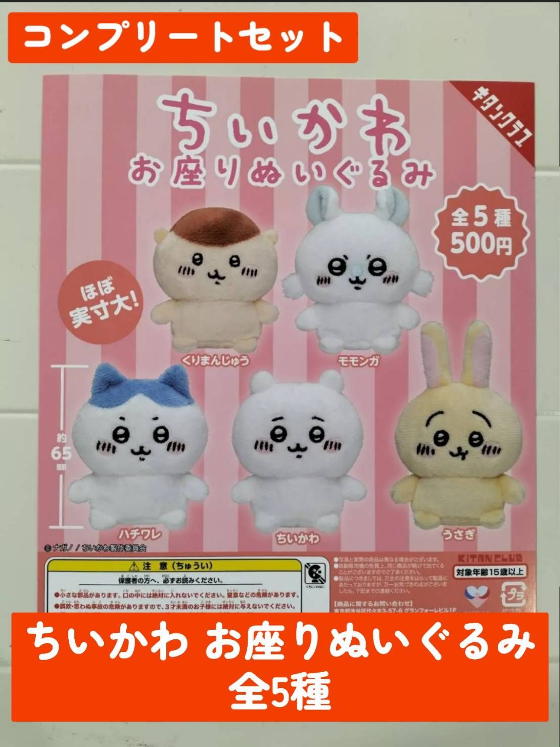 ちいかわお座りぬいぐるみ 全5種 ガチャ 楽天市場】ちいかわ お座りぬいぐるみ2 全5種セット ガチャ