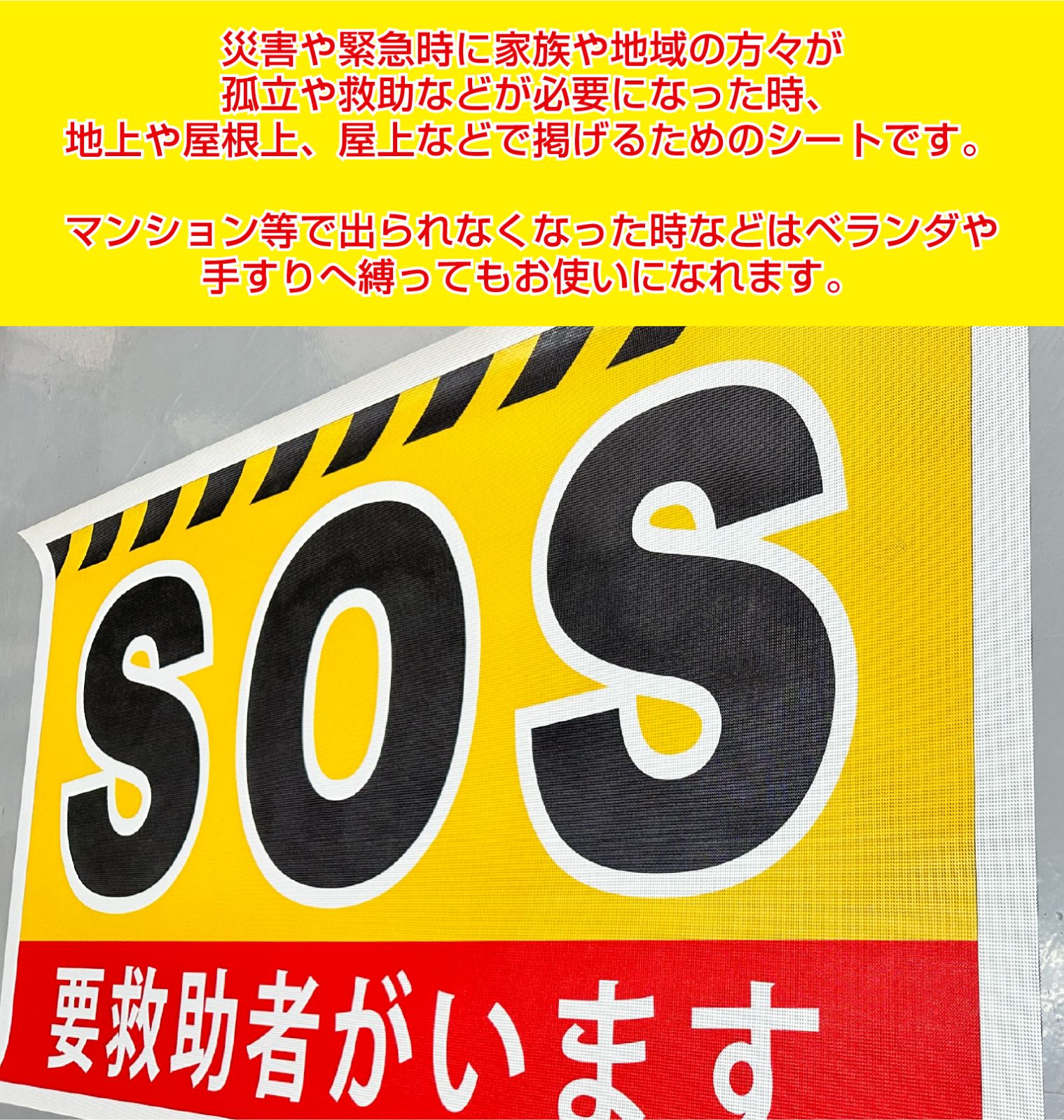 ハトメ付き 防災グッズ