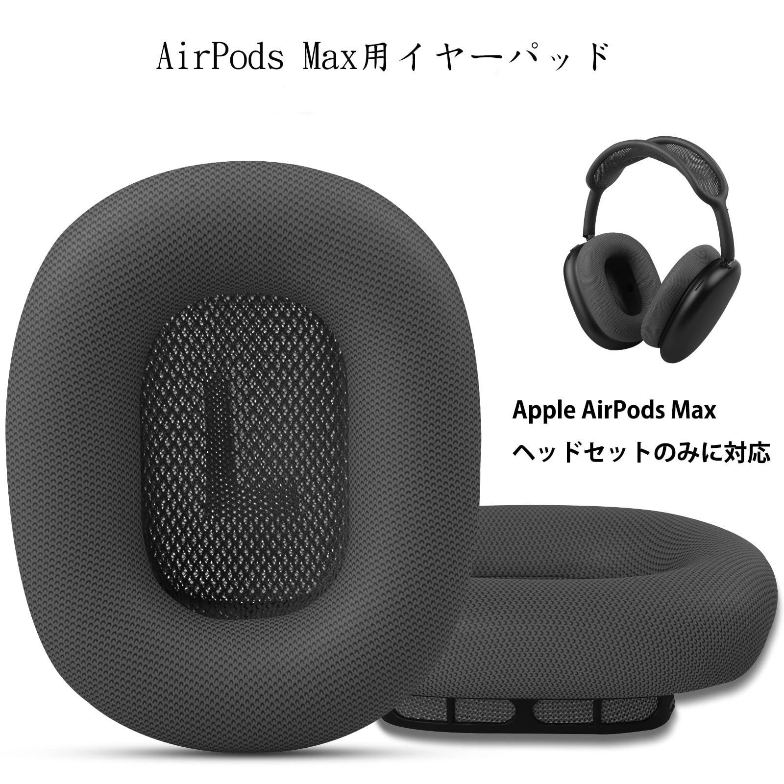 Max ヘッドホンに対応 AirPods 互換性 Apple プロテインレザー 交換用 & イヤーカップ メモリーフォームイヤークッション付き  イヤークッション PUレザー イヤーパッド 低反発素材 GEVO (Black) - メルカリ