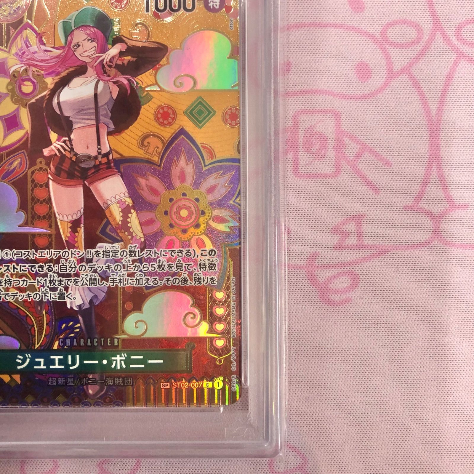 ジュエリー・ボニー C SP PSA10